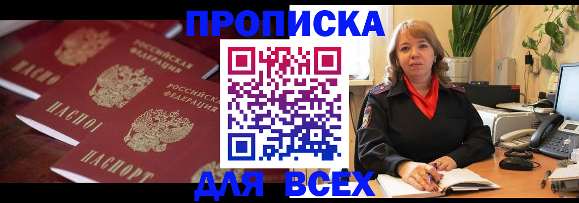 прописка иностранных граждан в Опочке