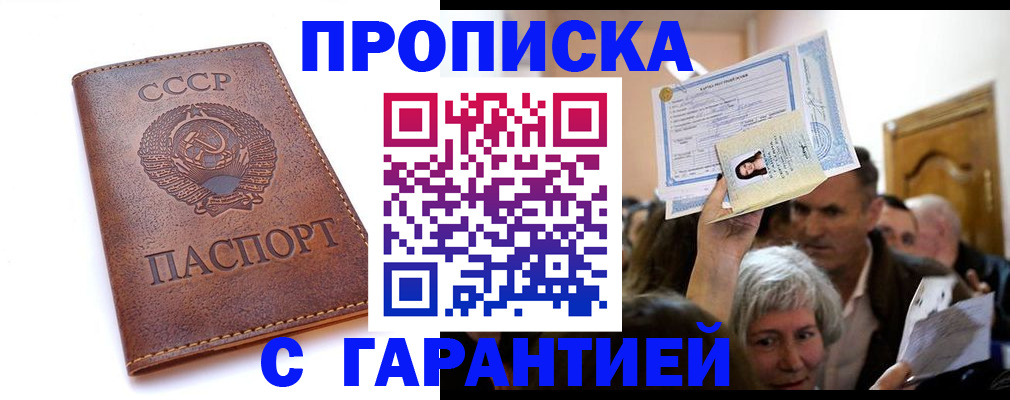временная регистрация в квартире в Опочке