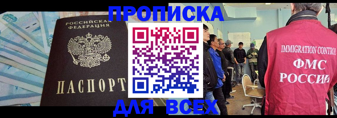 прописка штамп в Опочке